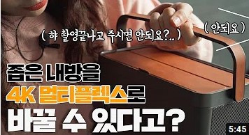 [뷰소닉 X10-4k] 좁은 공간을 4K멀티플렉스로 바꿀 수 있다?