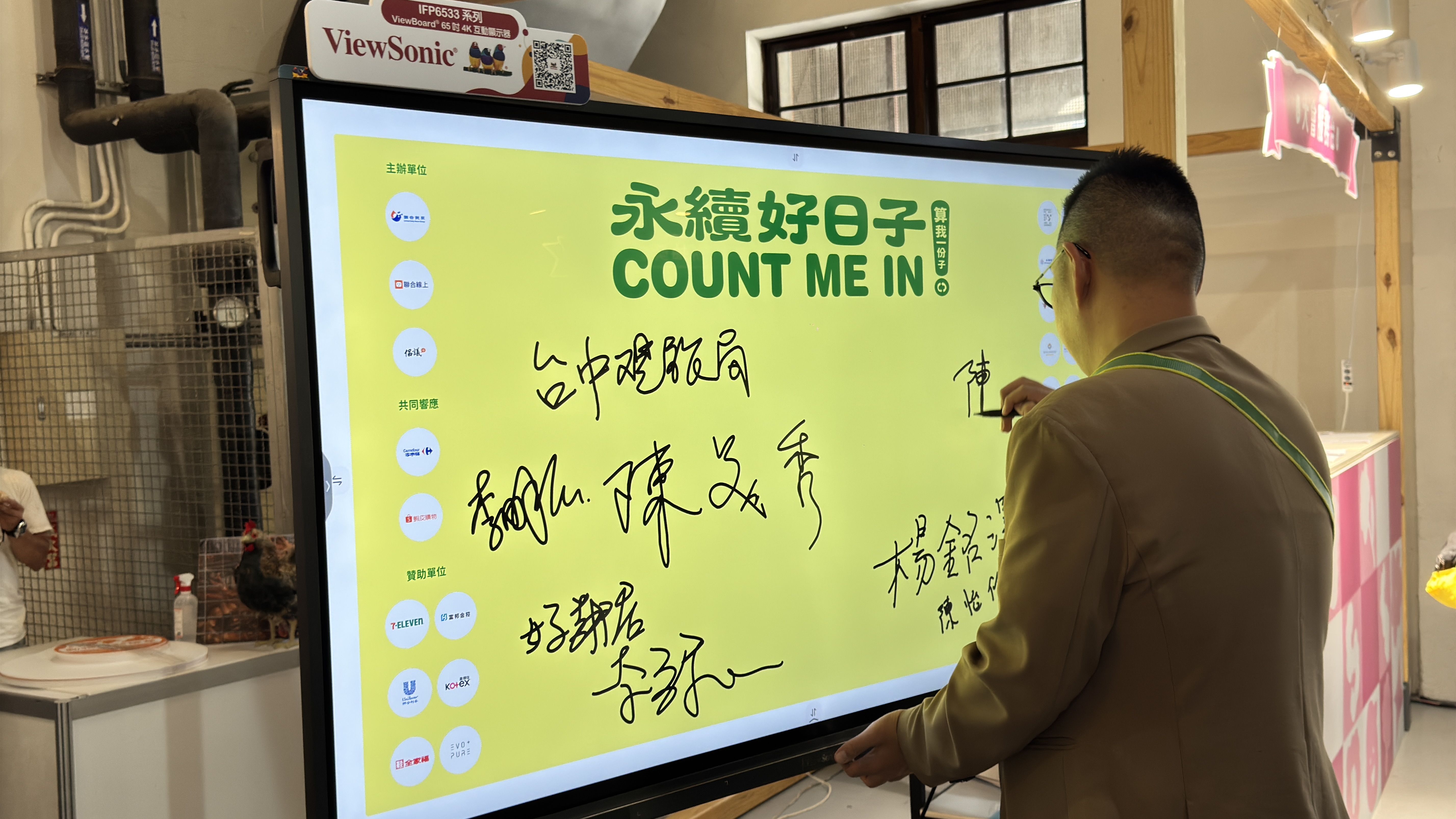 《永續好日子》大會入口迎賓處設置ViewSonic 65吋ViewBoard互動顯示器供貴賓簽名報到，實現數位策展。