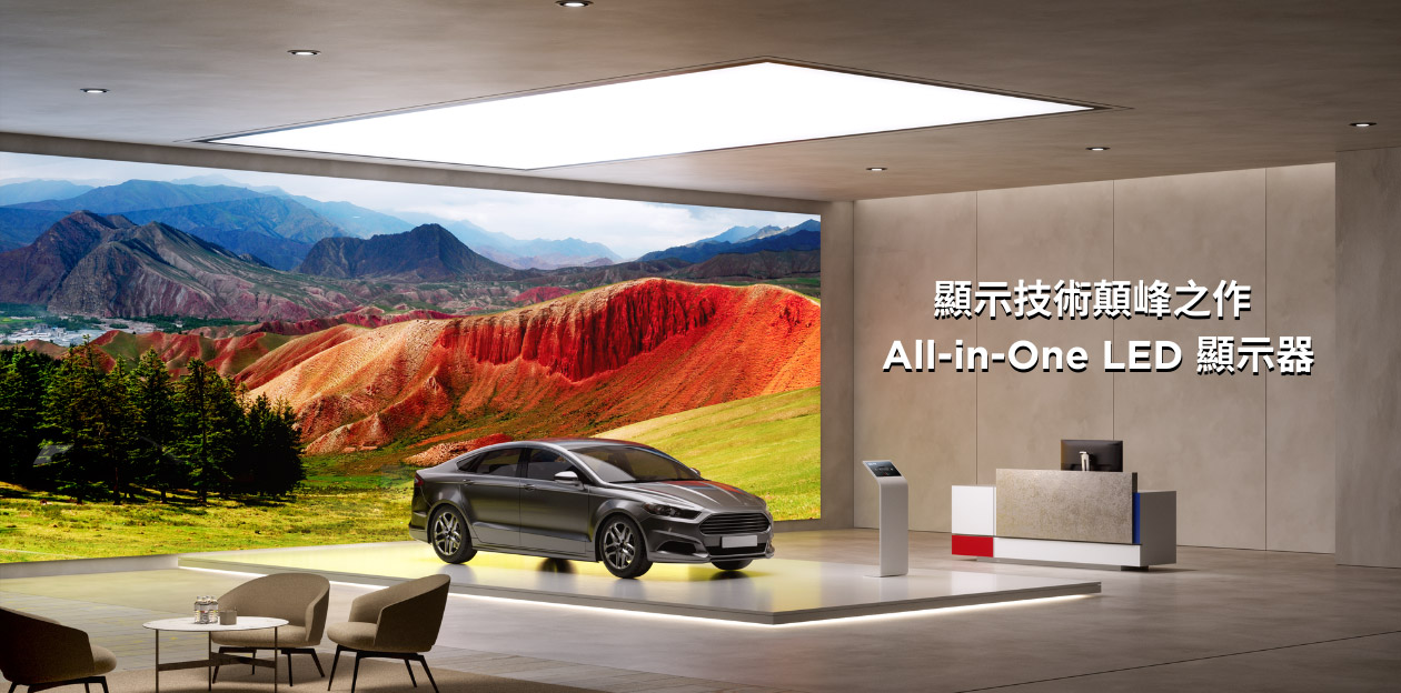 All-in-One LED 顯示器