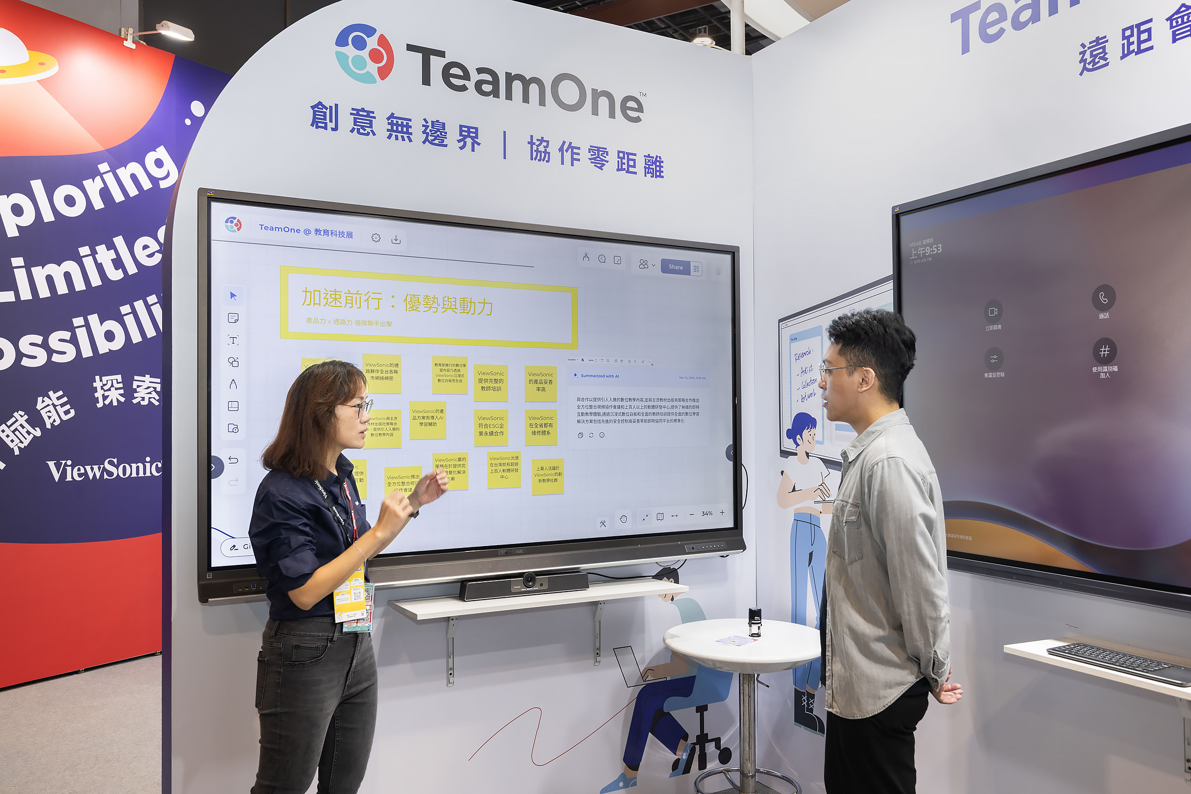 ViewSonic TeamOne AI協作白板軟體的AI便利貼摘要功能（AI Summarization），提升教師跨校交流與教學協作效率，也適用各級學生的跨校課程和專案合作需求。
